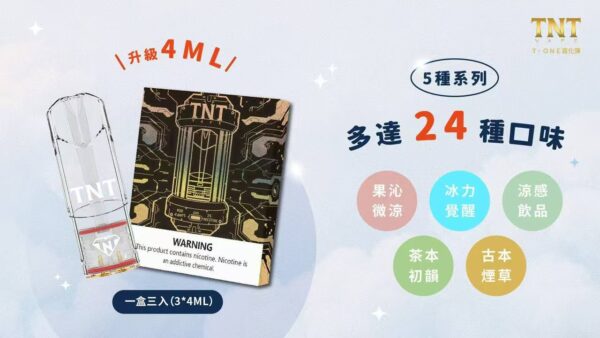 TNT 煙彈 一代通用/ 一顆4ml 超大容量 相當於普通兩顆唷